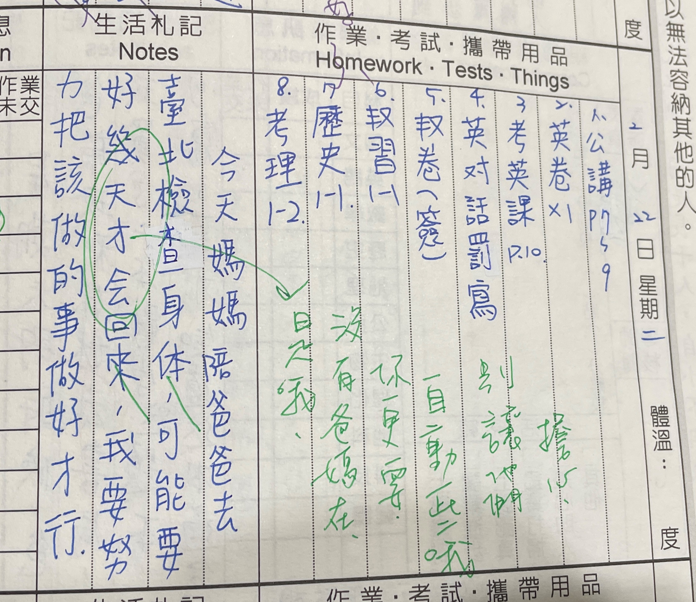 阿斌讀國2女兒在聯絡簿寫下對父親生病擔憂。李佳玲攝