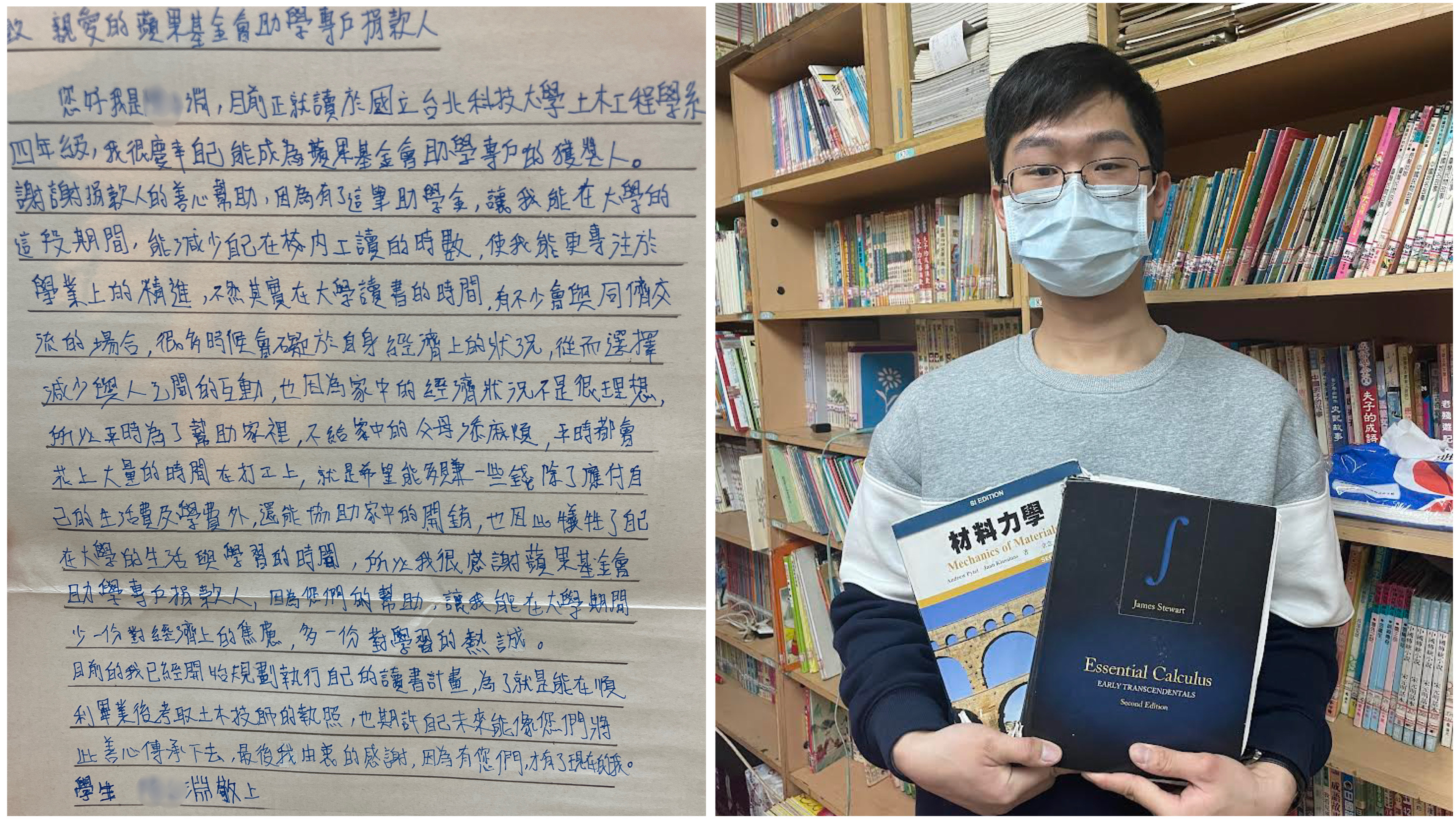 左圖為小淵謝謝「蘋果助學專戶」捐款人手寫感謝信。右圖為小淵今年6月將自大學畢業，正準備土木技師證照。李佳玲攝