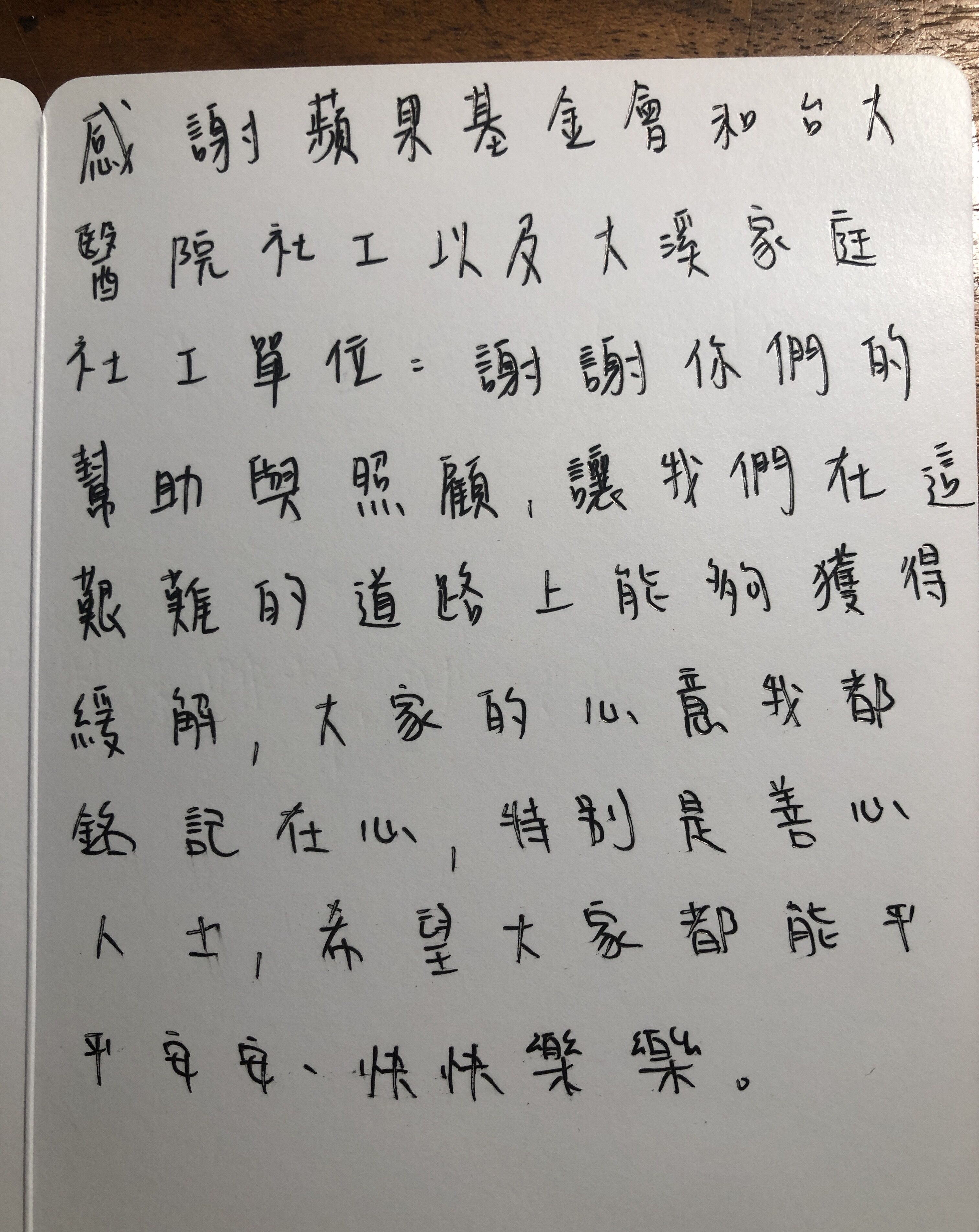 小婷手寫卡片感謝一路以來受到的幫助與照顧，她銘記於心。郭硯心攝