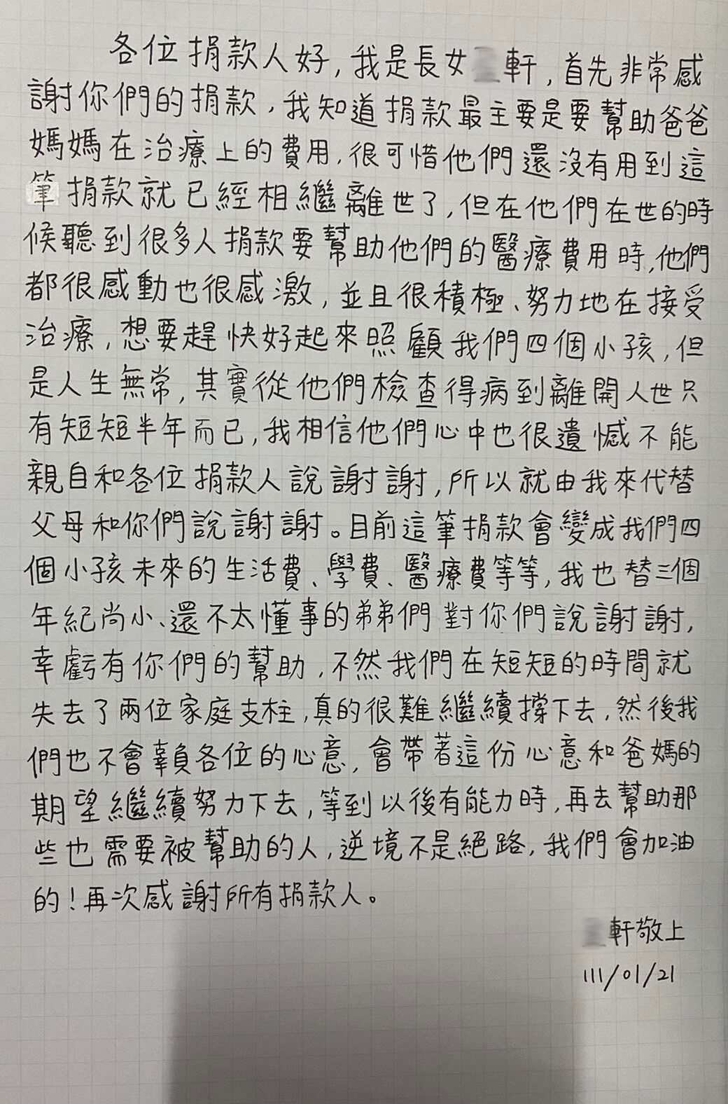 長女小軒親手寫下感謝信，謝謝蘋果慈善基金會捐款人。小軒提供