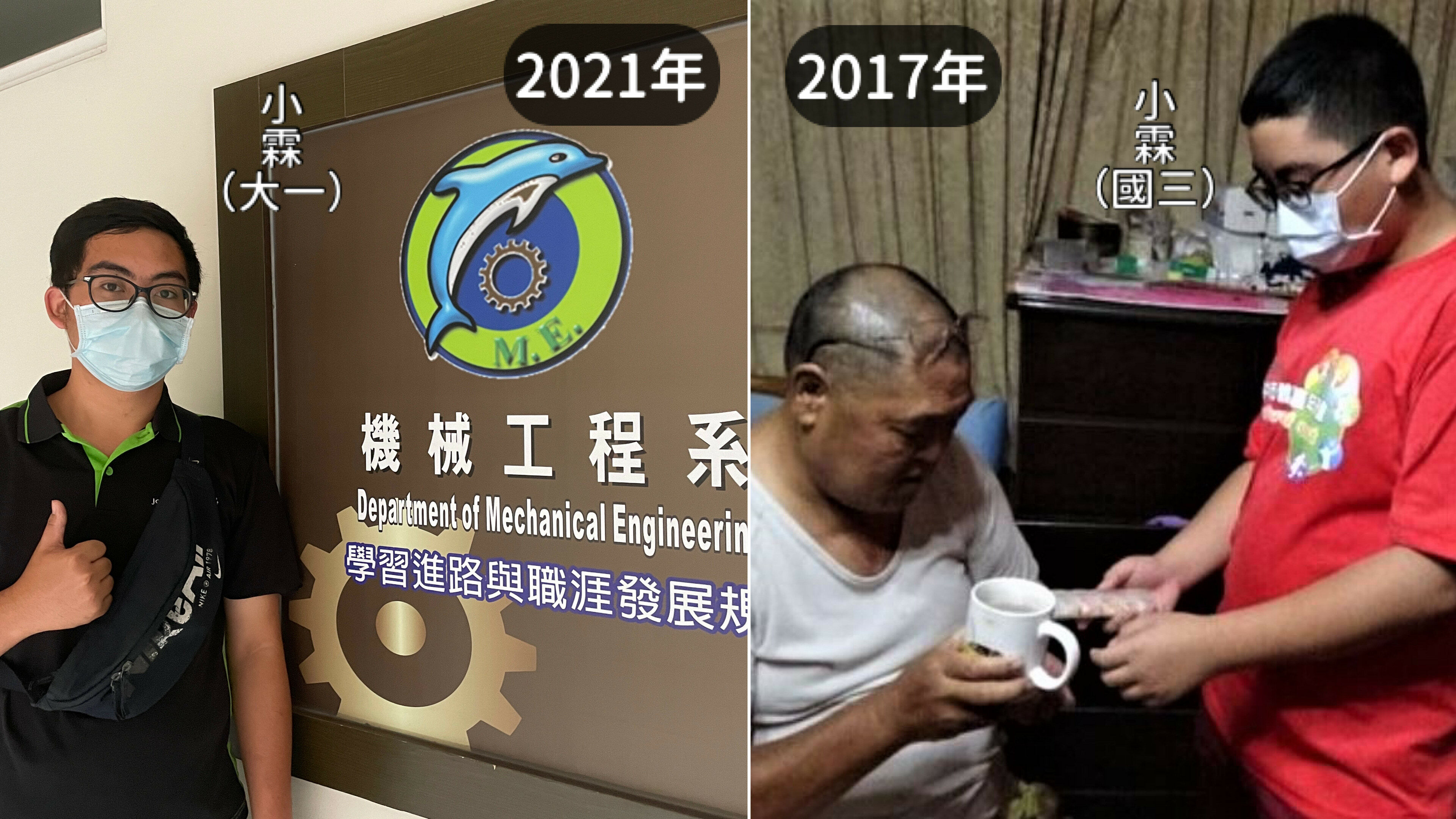 右圖為4年前讀國三彥霖（右）與洗腎父相依；左圖為今年已就讀大學的彥霖。彥霖提供。