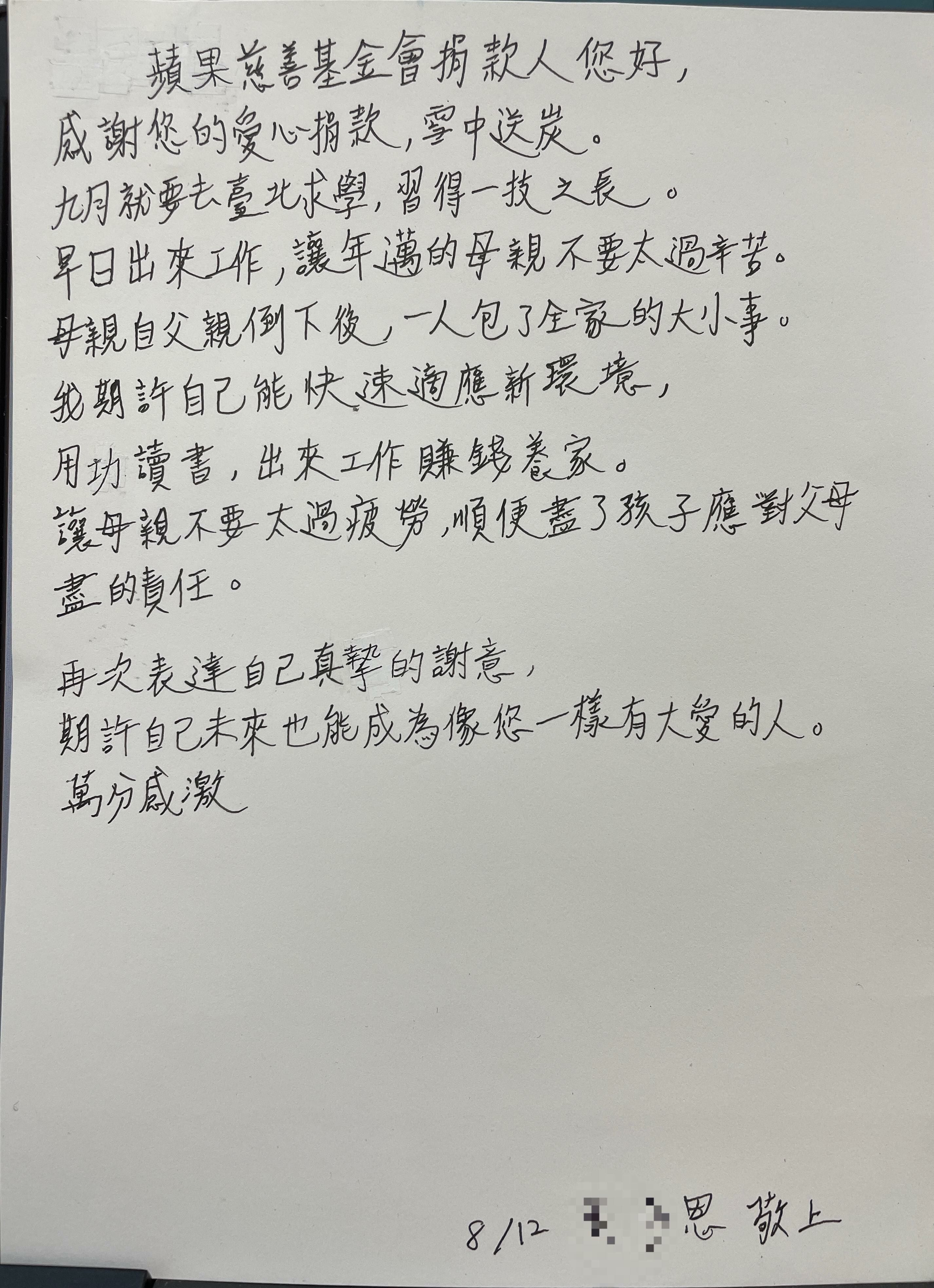 小恩手寫感謝信謝謝「蘋果助學專戶」捐款人長期關懷及協力。李佳玲攝