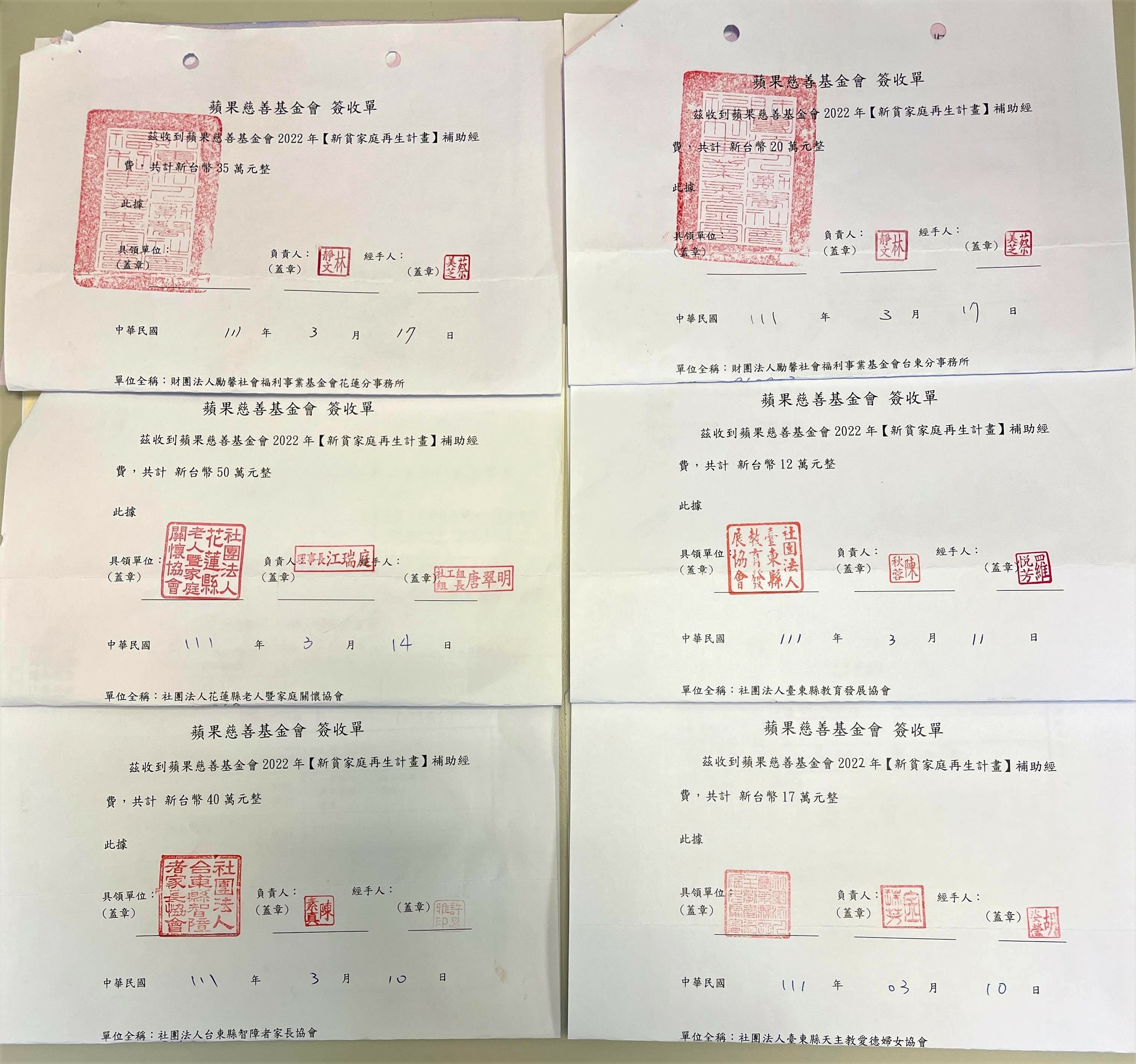 2022年「新貧家庭再生計畫」委託350萬元予花東地區6團體協力貧困急難家庭，採上下年度撥款，圖為今年上半年撥款之團體簽收回函；下半年度撥款也已於9月20日核撥。李佳玲攝