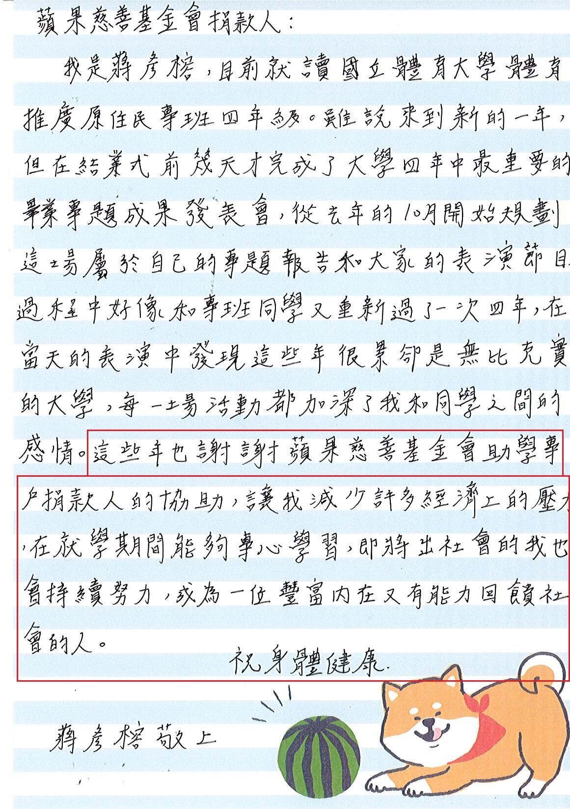 彥榕親筆寫下感謝，感謝捐款人給予支持，讓她能專心在學業上。李佳玲攝