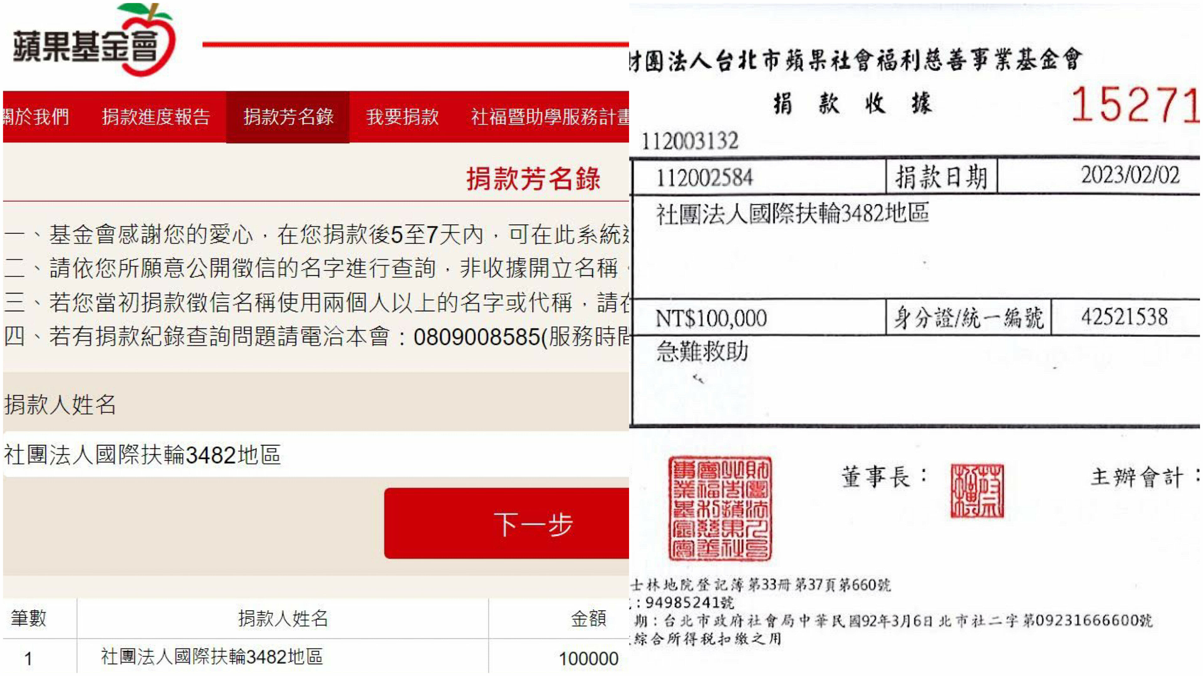 左圖為蘋果慈善基金會網站上可查詢捐款徵信芳名錄。右圖為：蘋果慈善基金會捐款開立之收據。李佳玲製圖
