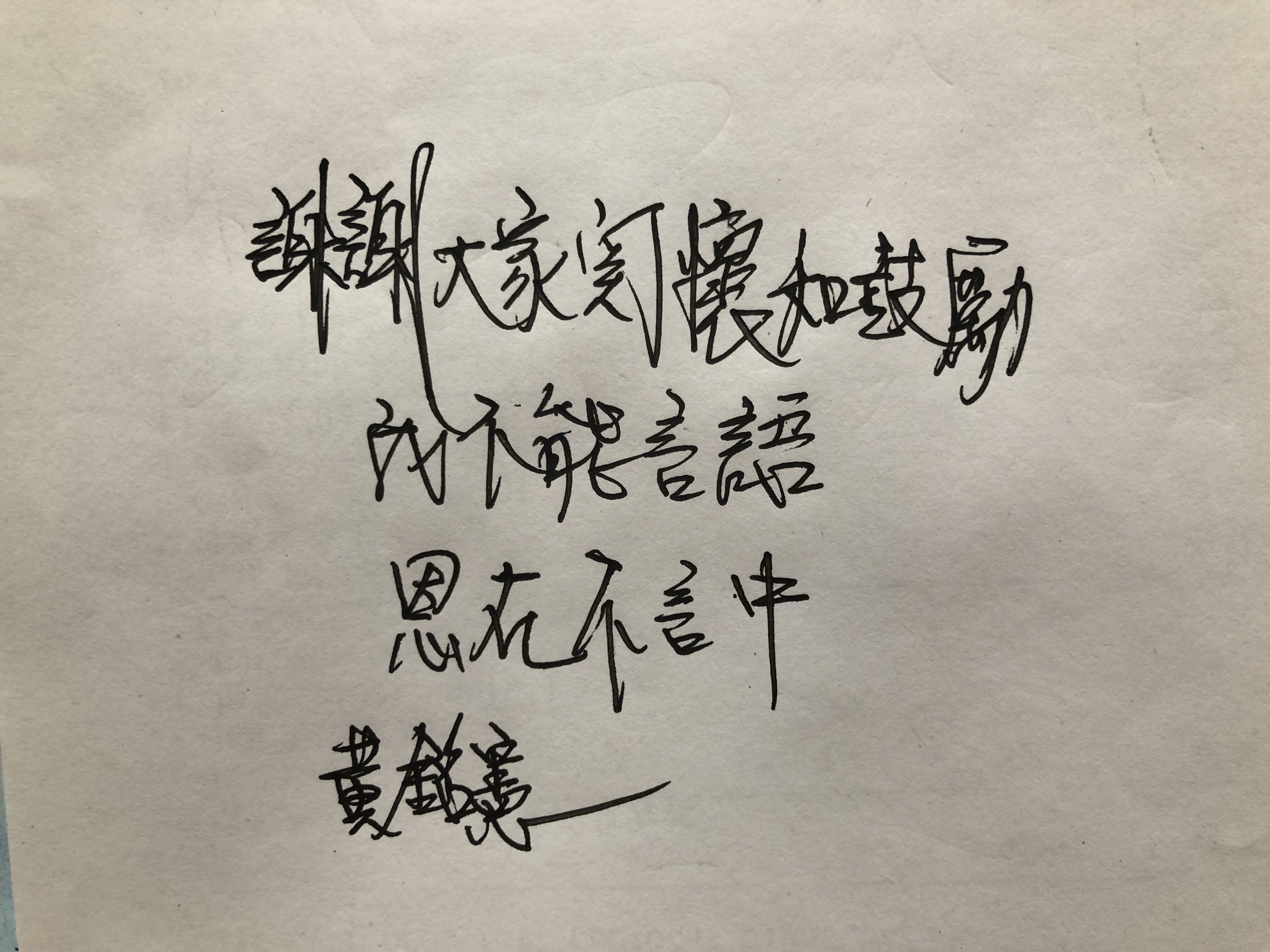 黃銘憲口咽癌術後無法講話，寫下對讀者感謝。仲芝蓉攝