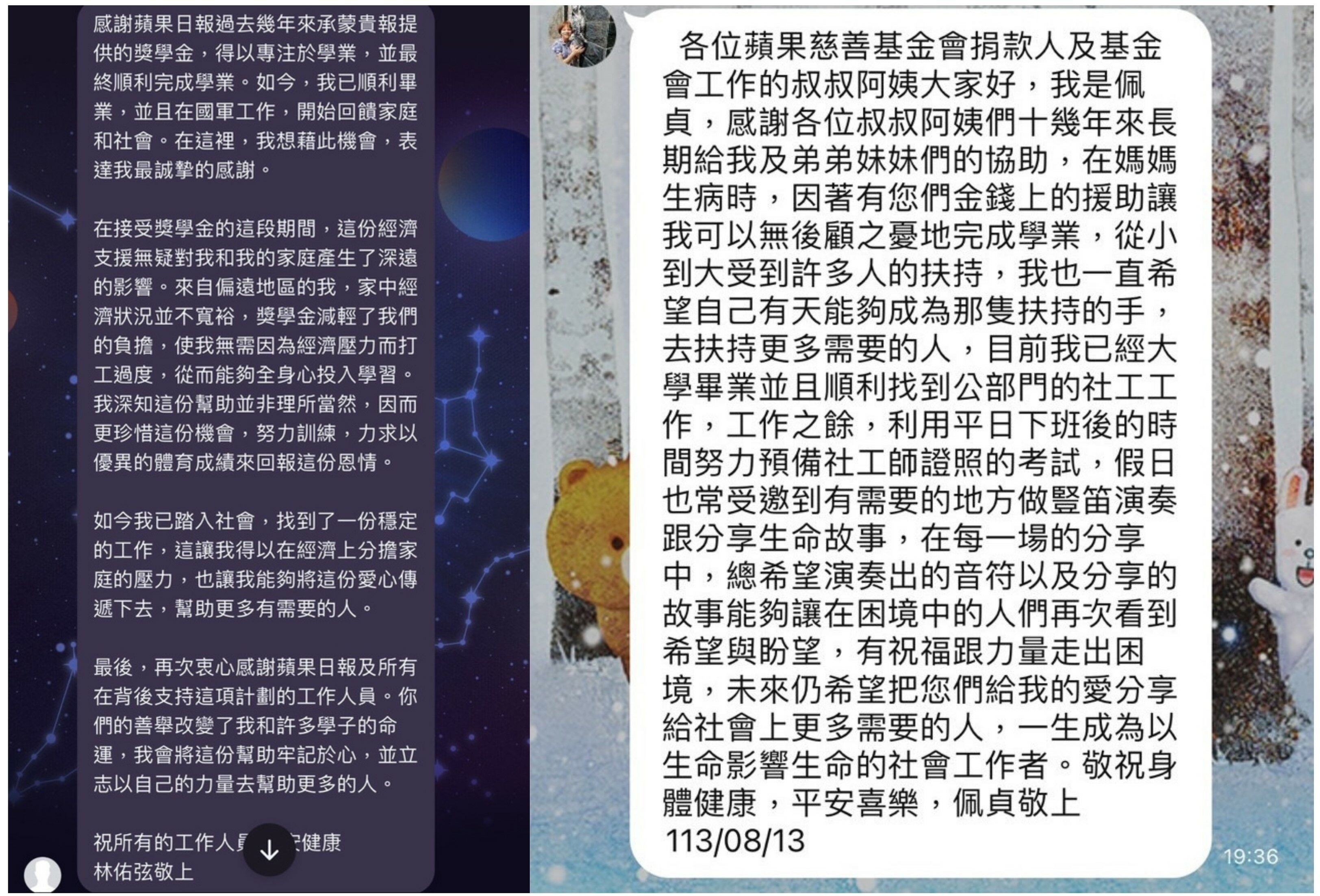 現為職業軍人的老四佑弦（左）及大姊佩貞（右）透過line訊息寫下對蘋果慈善基金會捐款人及當時《蘋果日報》讀者的感謝。秀宣提供